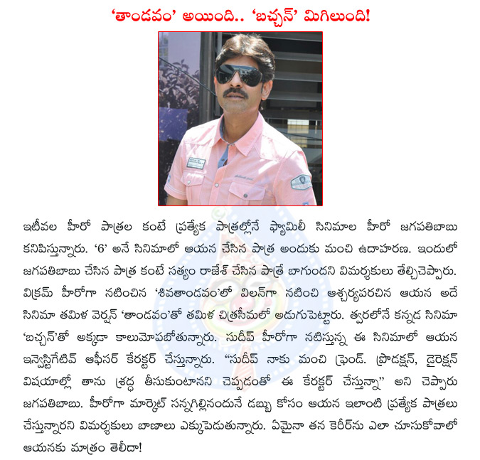 jagapathi babu,vikram,siva thandavam,thandavam,jagapathi babu tamil debut,jagapathi babu kannada debut,jagapathi babu kannada movie,sudeep,bachchan movie  jagapathi babu, vikram, siva thandavam, thandavam, jagapathi babu tamil debut, jagapathi babu kannada debut, jagapathi babu kannada movie, sudeep, bachchan movie